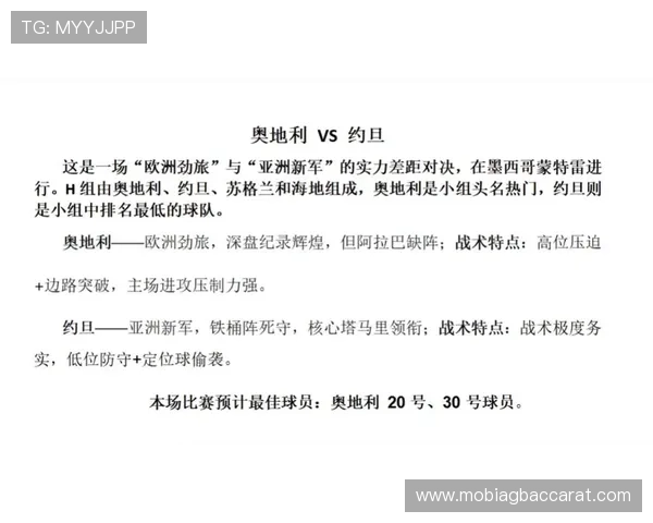 2026年世界杯奥地利VS约旦比赛赛程全解析，比赛时间、地点及观众入场须知